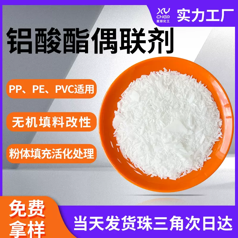无机粉体表面活化改性铝酸脂偶联剂 固体片粉末dl411铝酸酯偶联剂