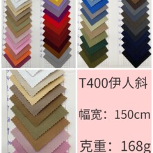 现货供应 T400伊人斜168G 风衣斜纹仿棉感弹力布棉服裤装风衣面料