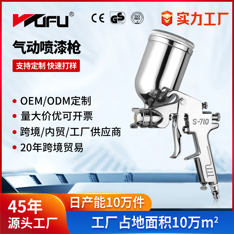 Wufu S - 710G pistola de pulverización neumática 1.5mm alta atomización chapa de metal 350ml botella de pulverización pistola de pulverización de pintura de muebles