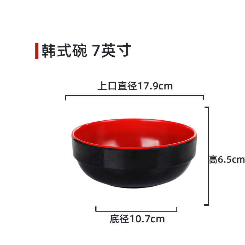 370韩式碗 7英寸