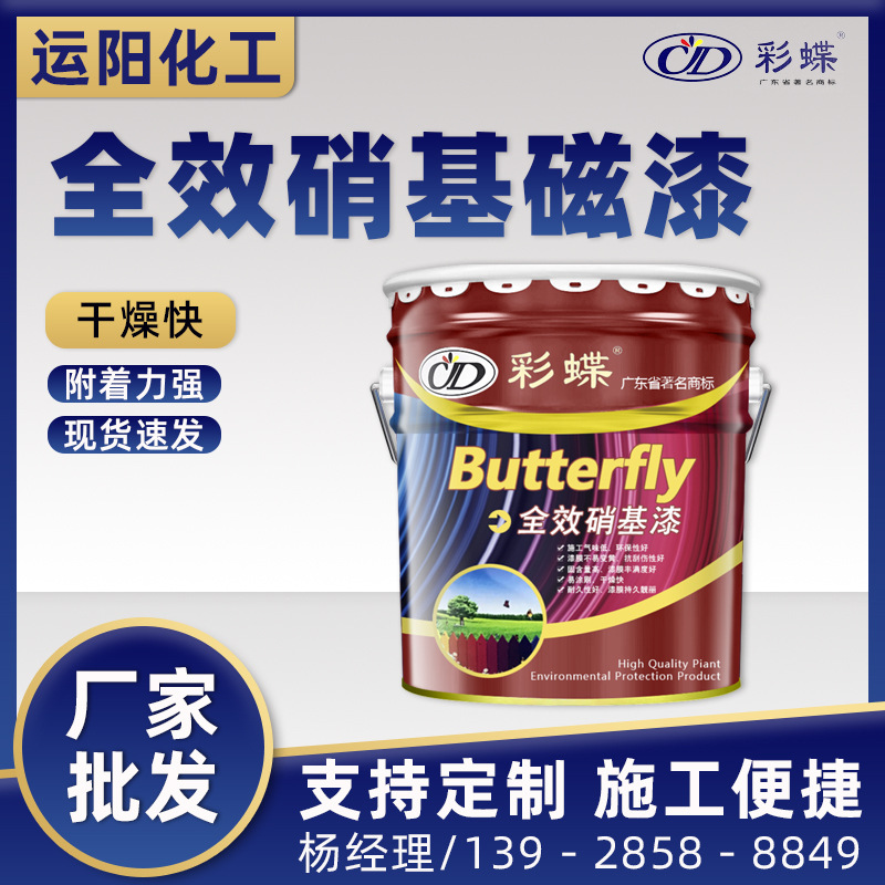 彩蝶全效硝基漆户外工程钢结构快干油漆机械设备防锈涂料