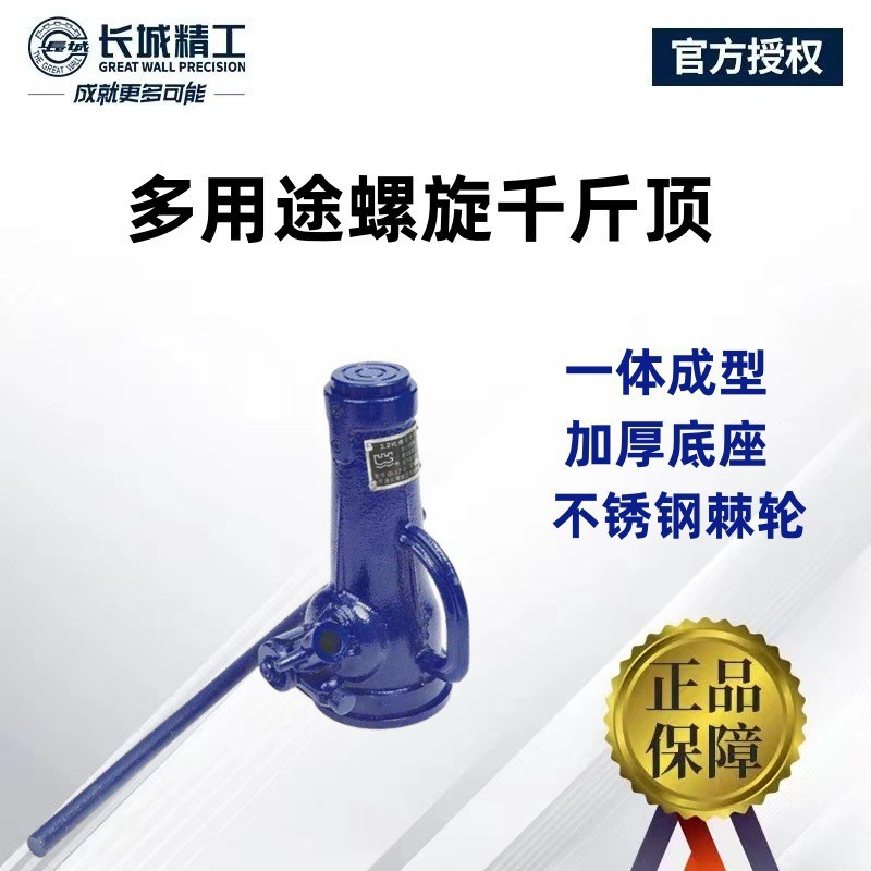 长城 千斤顶 螺旋千斤顶
