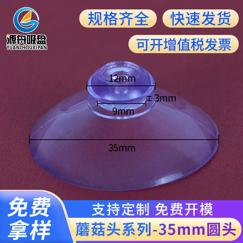 35mm蘑菇头吸盘透明pvc吸盘3.5cm圆头玻璃硅胶小吸盘源头厂家