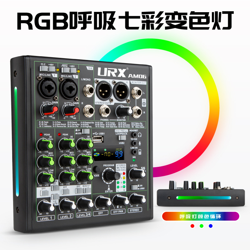 URX AM06 6路调音台直播手机电脑混音声卡录音户外OTG蓝牙伴奏