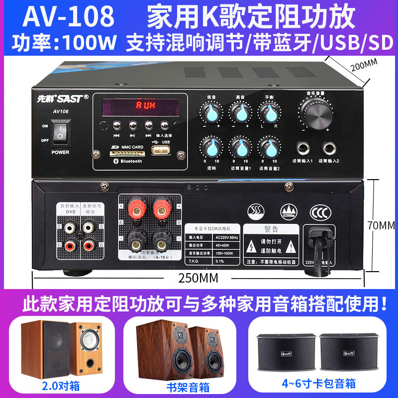 AV108 household fixed-resistance Bluetooth amplifier 100W