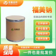 福美钠 128-04-1 甲氨基二硫代甲酸钠硫化促进剂吉鑫益邦量大优惠