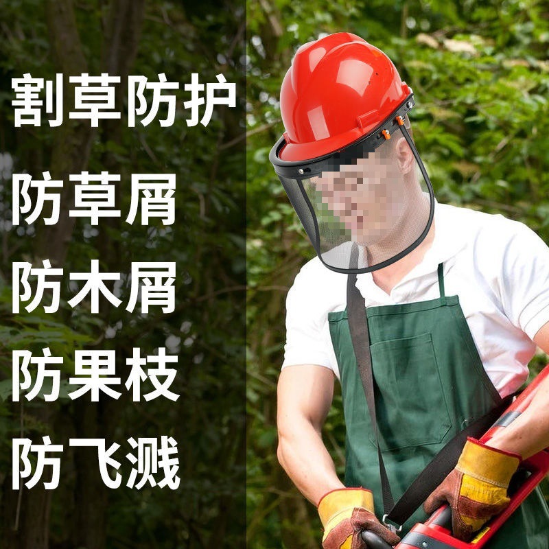 打草面罩头戴割草面罩园林防护罩割草面罩修剪网格面具打草屏油锯