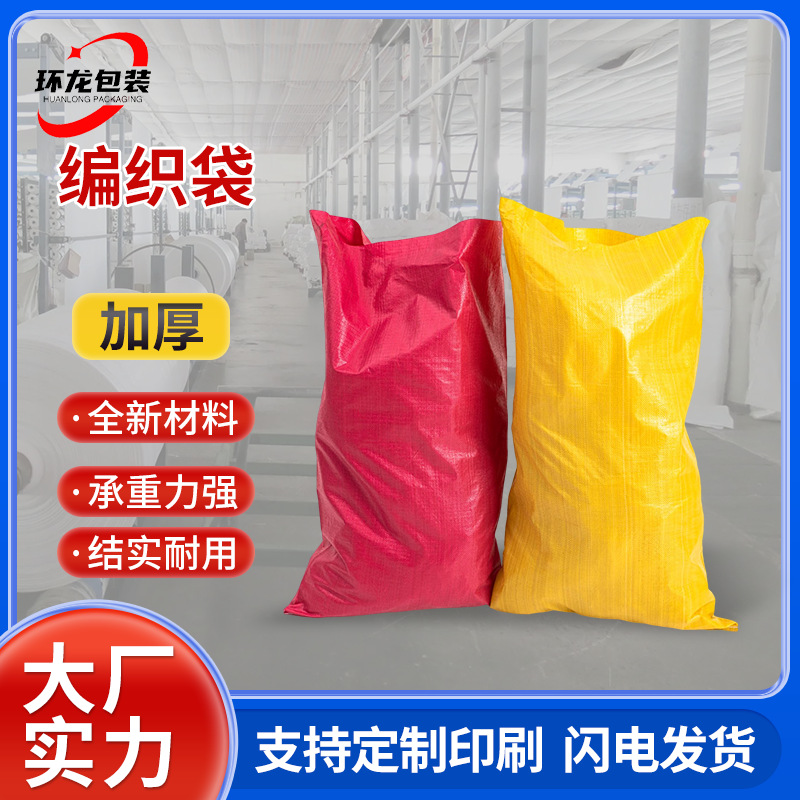 红色加厚编织袋蛇皮袋快递物流打包袋沙土垃圾大麻袋吨袋厂家批发