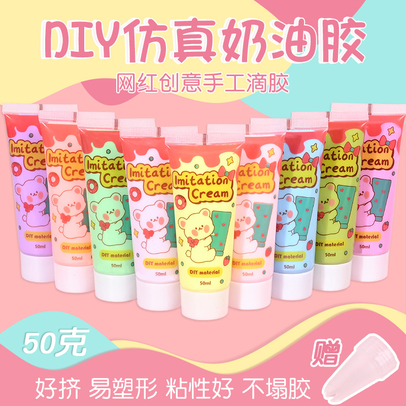 厂家批发50克奶油胶瓶装diy奶油胶手工店diy小饰品配件仿真奶油胶