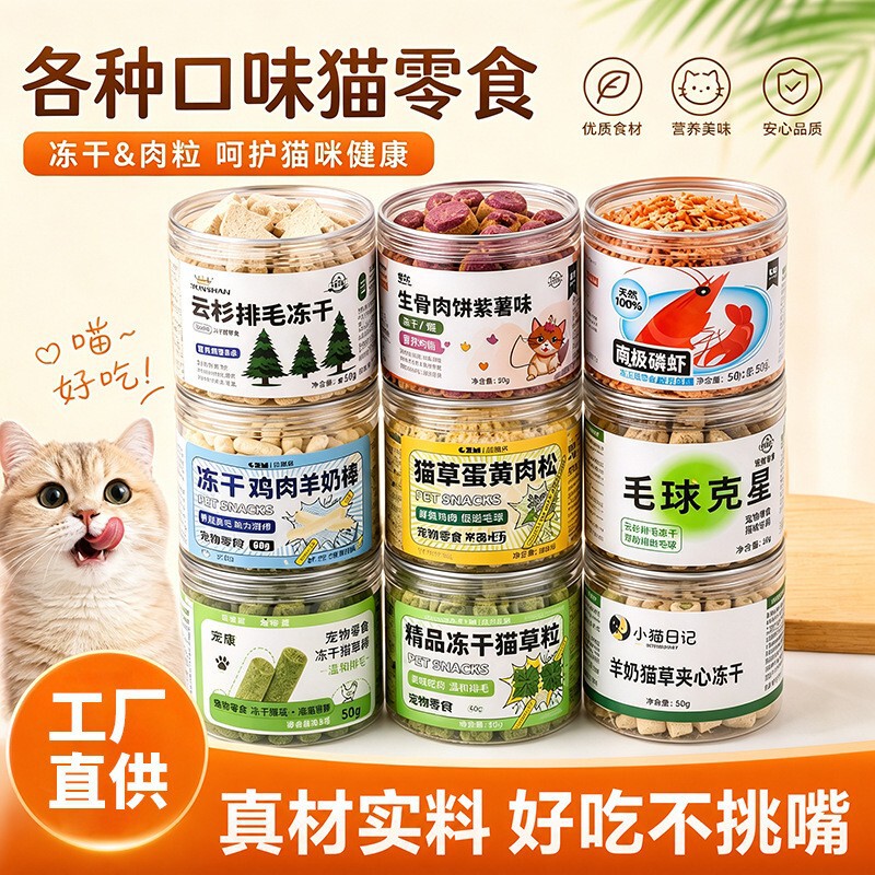 Wholesale Freeze-Dried Cat Treats: Chicken, Cat Grass, Spruce Hairball Hairball Control, Fish Oil, Dental Chews, Cat Food Wholesale Freeze-Dried Cat Treats: Chicken, Cat Grass, Spruce Hairball Hairball Control, Fish Oil, Dental Chews, Cat Food