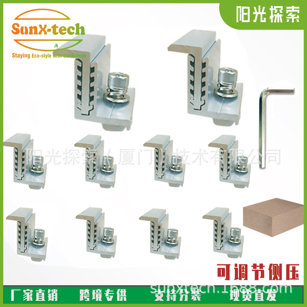5档可调节边压铝合金侧压光伏支架配件卡块厂家直销跨境热销品