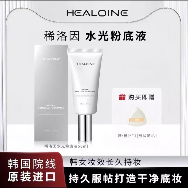 HEALOINE ハイドレーティング リキッド ファンデーション コンシーラー、修正、リフレッシュ、オイル コントロール、栄養補給、韓国の女性の水っぽい肌を作る|undefined
