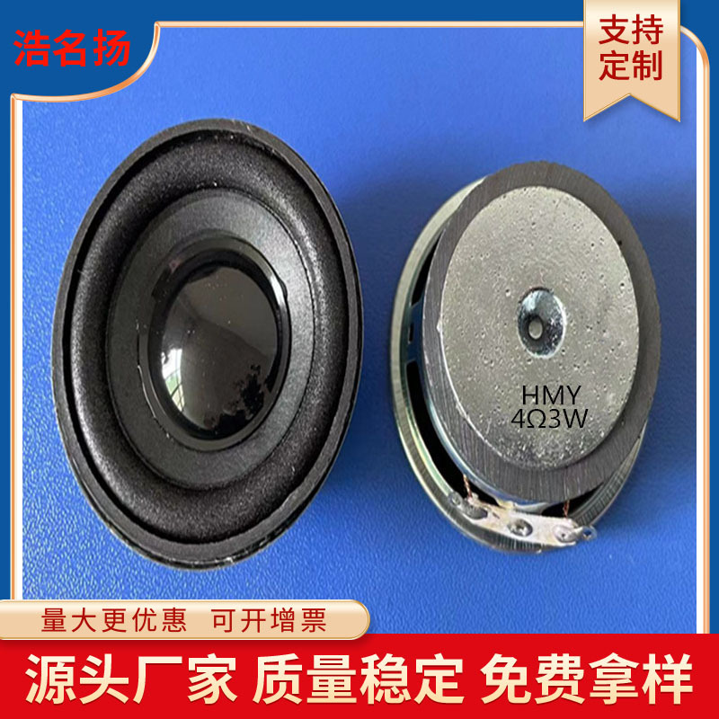 现货50mm外磁泡边40磁喇叭扬声器  2寸蓝牙音箱喇叭4欧3瓦全频