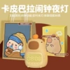 [Capibala night light & alarm clock] + earrings for girls, exclusive bag