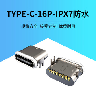 TYPE-C 16Pin female seat IPX7 level waterproof connector horizontal patch SMT metal shell charging interface