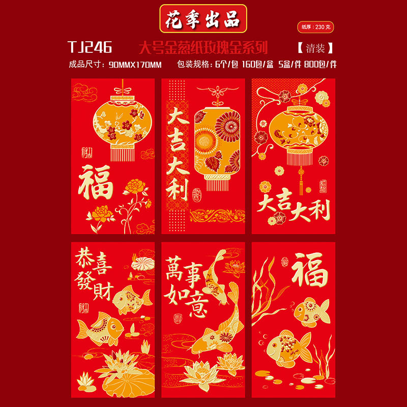 花季源头厂家马年金葱纸玫瑰金大号红包创意个性新年婚庆利是封|undefined