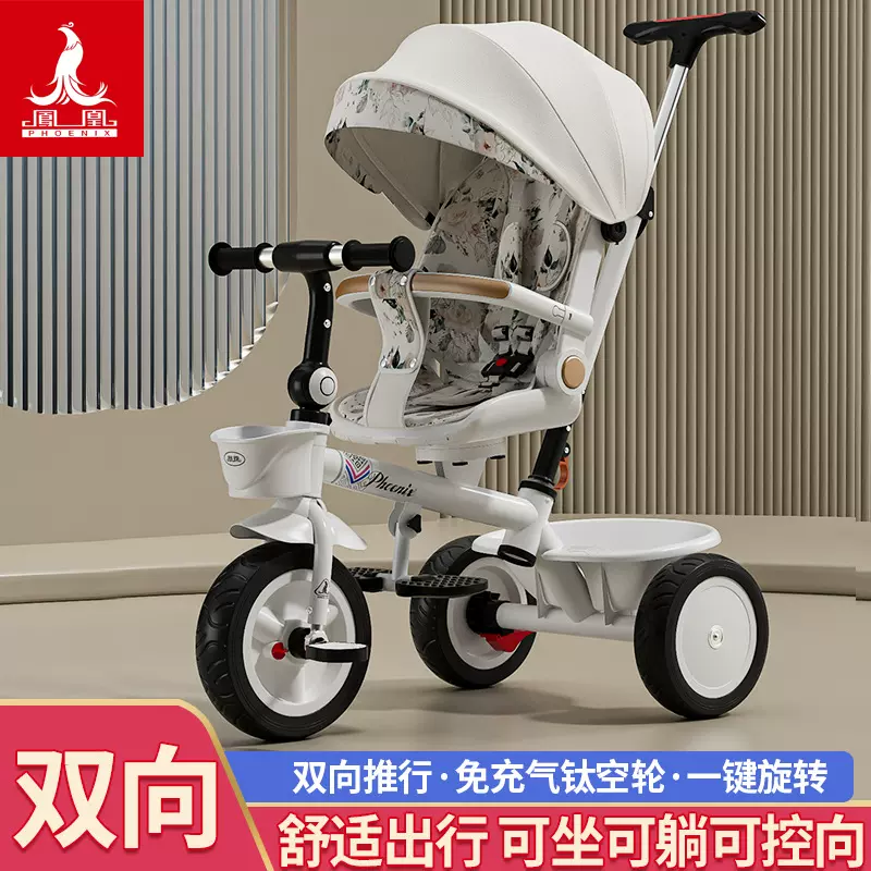 凤凰儿童三轮车1-3岁宝宝脚踏遛娃车小孩轻便玩具手推车