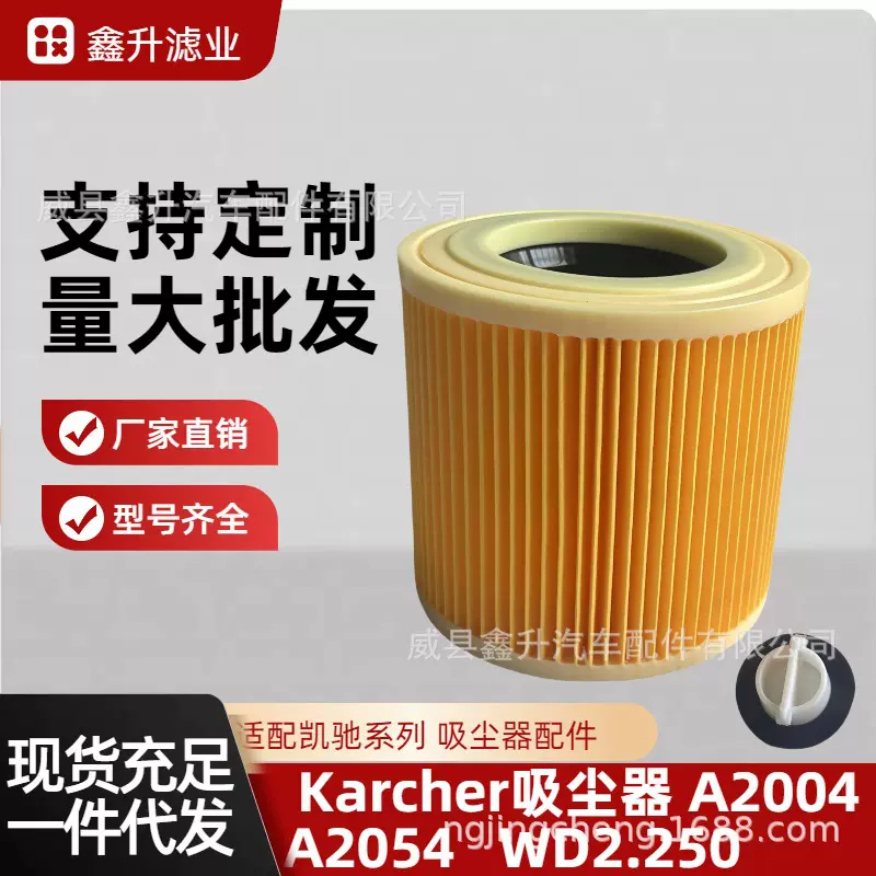 适用于凯驰吸尘器桶滤清器过滤器Karcher A2004 A2054 WD2.250