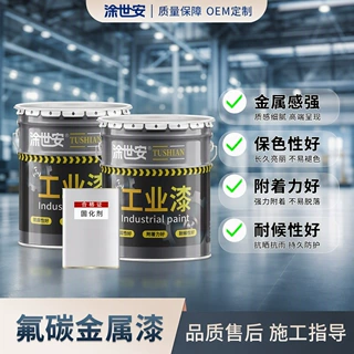 氟碳金属油漆工业金属氟碳面漆耐候抗晒不易褪色钢结构铝单板涂料