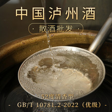 四川泸州白酒纯粮食酒清香型高粱酒散装白酒散酒批发52度1斤