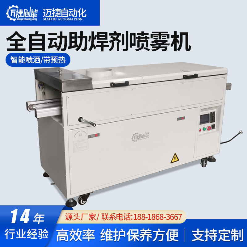 全自动助焊剂喷雾机 感应喷雾 热风加热 浸板干净 有抽风罩