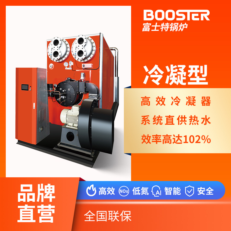 富士特燃气真空热水锅炉厂家超低氮冷凝真空热水锅炉可定制大容量