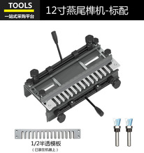 木工燕尾开榫机家具燕尾机半全透diy榫机抽屉蜜蜂箱榫卯机