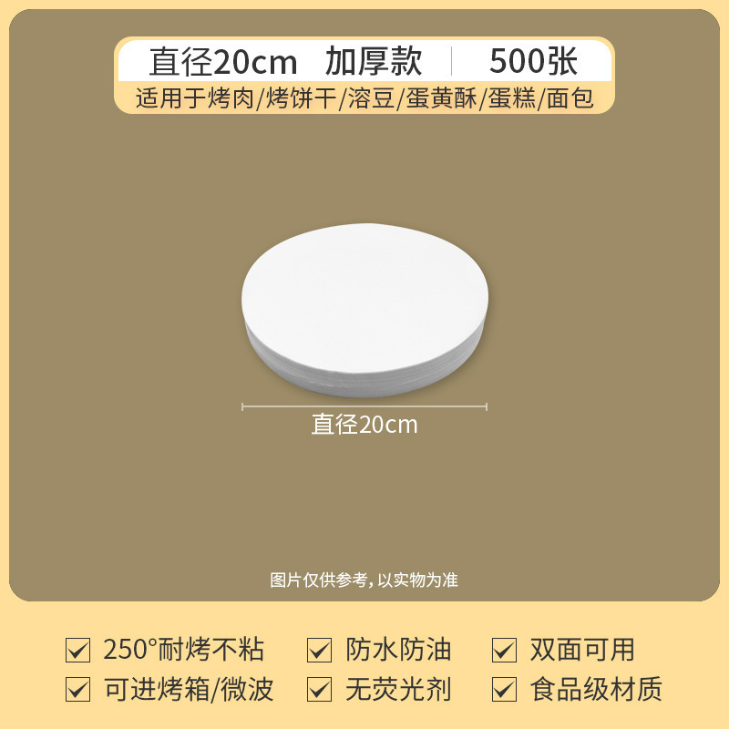 加厚圆形烧烤纸不粘耐高温吸油纸家用烘焙纸食品双面硅油油纸垫纸|undefined