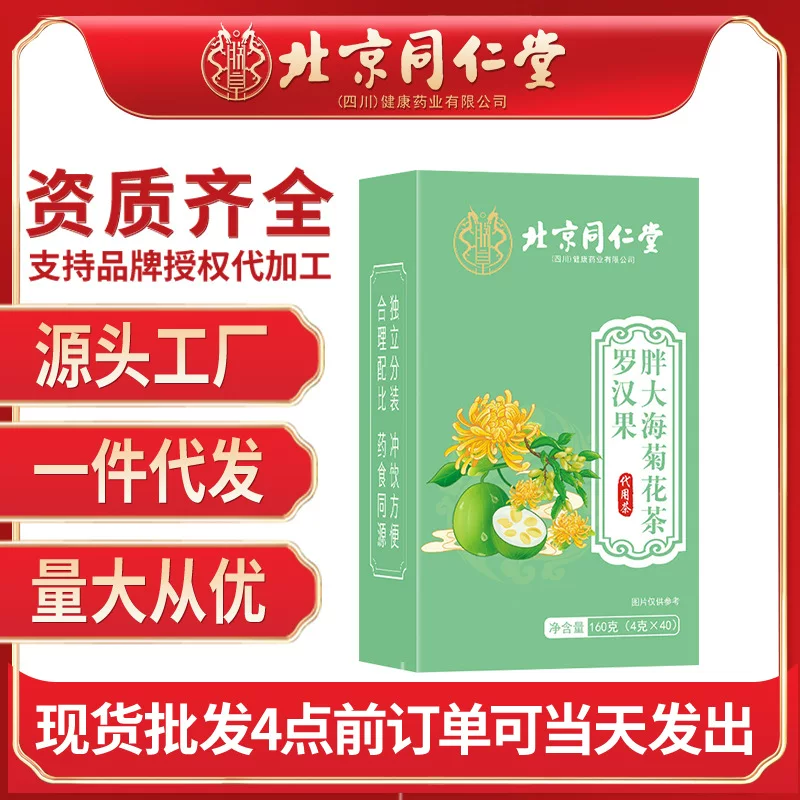 Пекинская Tong Ren Tang Лохан Фрукт Жир Морской Цветок Хризантема Жасмин Цветочная чая 160 г Здоровый чай из цветов, смягчает горло и боль в горле