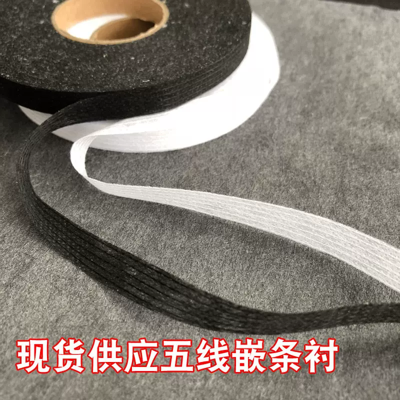 现货供应服装嵌条衬 纤条衬条 服装衬条 五线粘衬条 嵌条衬布