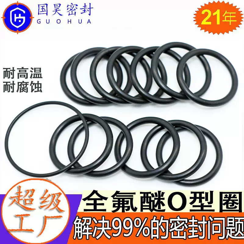 氟胶圈四氟包覆FEP包氟胶O型圈全氟醚FFKMO型圈高温密封圈