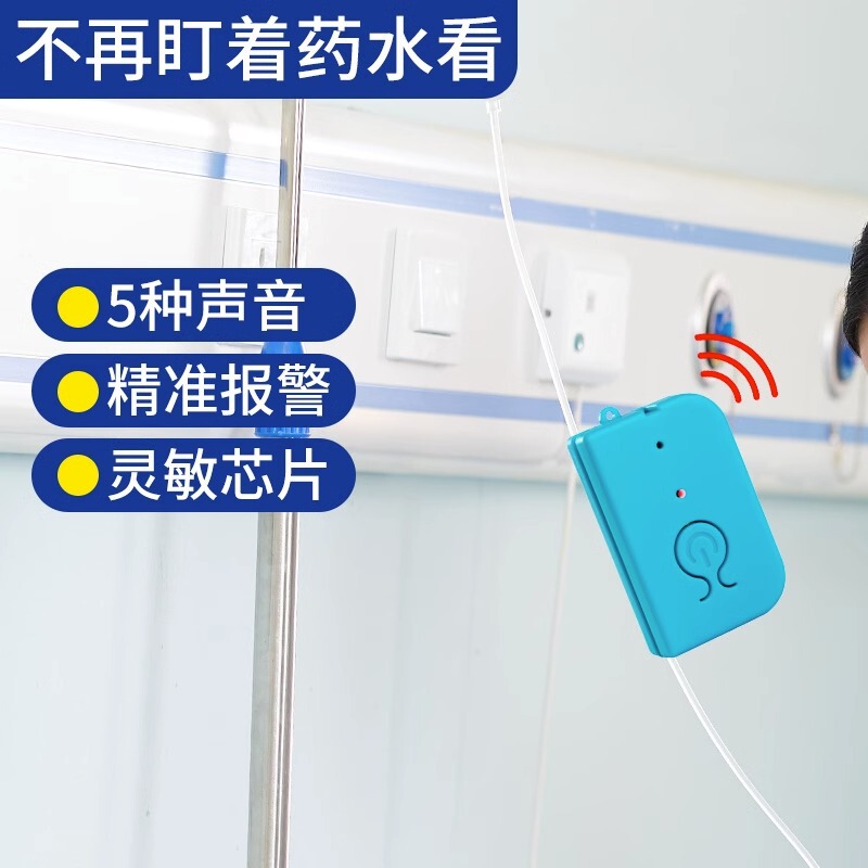 輸液警報器充電タイプ点滴吊り針リマインダー輸液宝吊り水吊り水低薬量ベッド提示|undefined