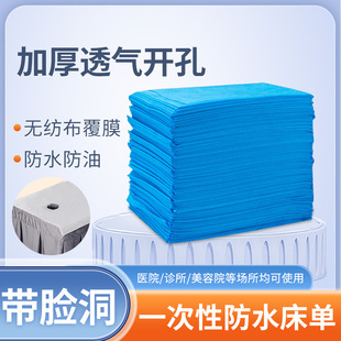 Disposable bed sheet thickened massage bed for beauty salon waterproof oil-proof beauty bed sheet non-woven mattress with hole