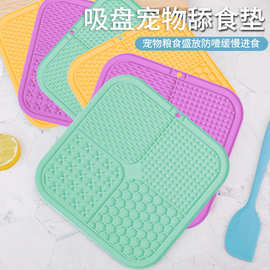 硅胶四格缓食垫带吸盘家用宠物舔垫硅胶宠物缓食垫 狗狗慢速喂食