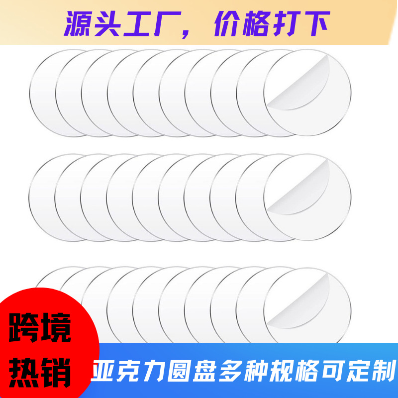 跨境热销透明亚克力空白板圆形透明板diy艺品节庆挂饰圆盘装饰