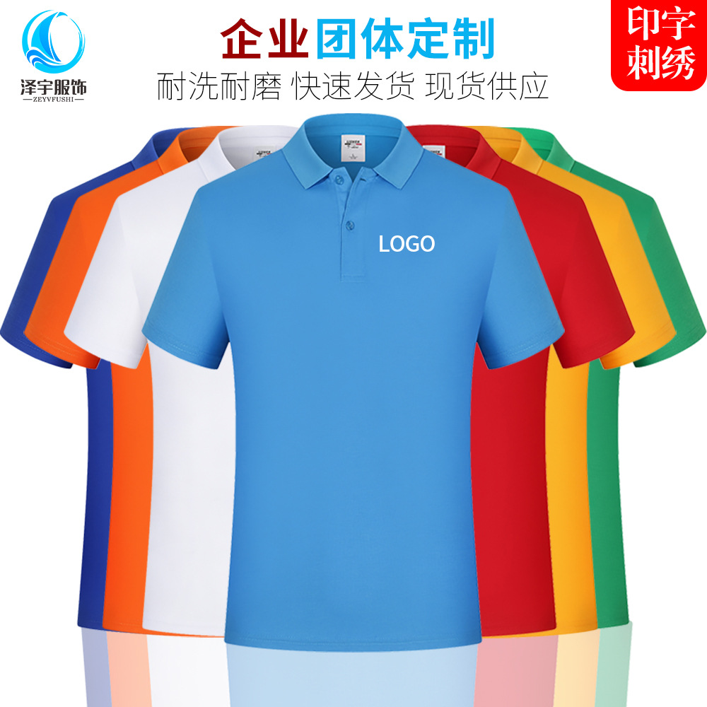 Advertising Shirts, Work Clothes, T-Shirts, Custom Printed Lapel Short-Sleeved Polo Shirts, Corporate Work Clothes, Factory Clothes, Embroidered Logo