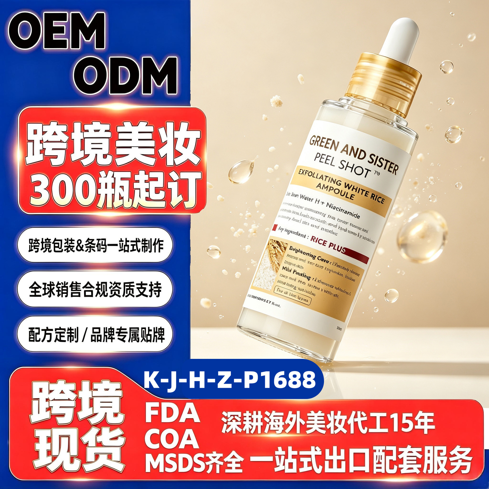 跨境化妆品外贸代工大米去角质精华东南亚热销OEM源头工厂