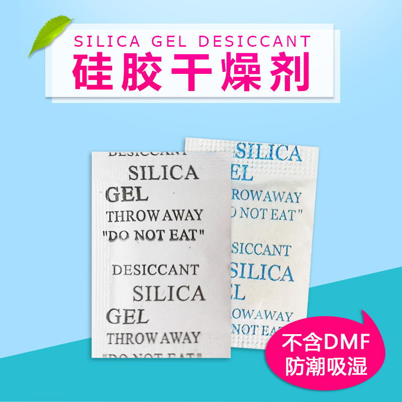 1g克硅胶干燥剂厂批发1-1000克服装鞋帽箱包电子防潮吸湿纯硅胶