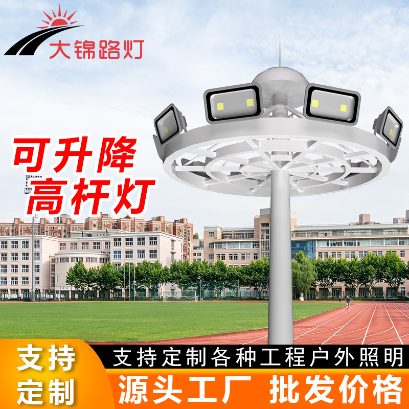 升降高杆灯足球场码头港口车站广场20米25米30米工程款大型中杆灯