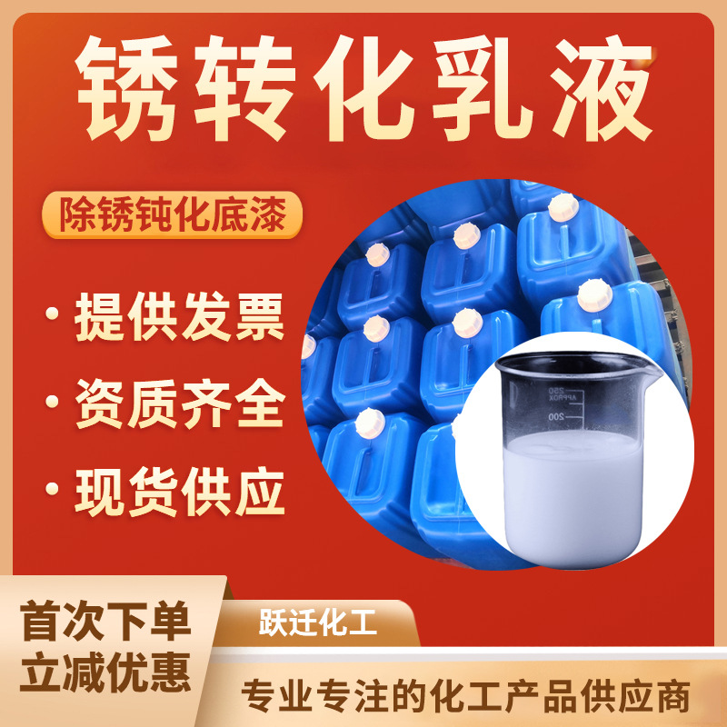 免打磨金属漆铁锈转化漆带锈施工 防锈漆彩钢瓦翻新免除锈转化漆