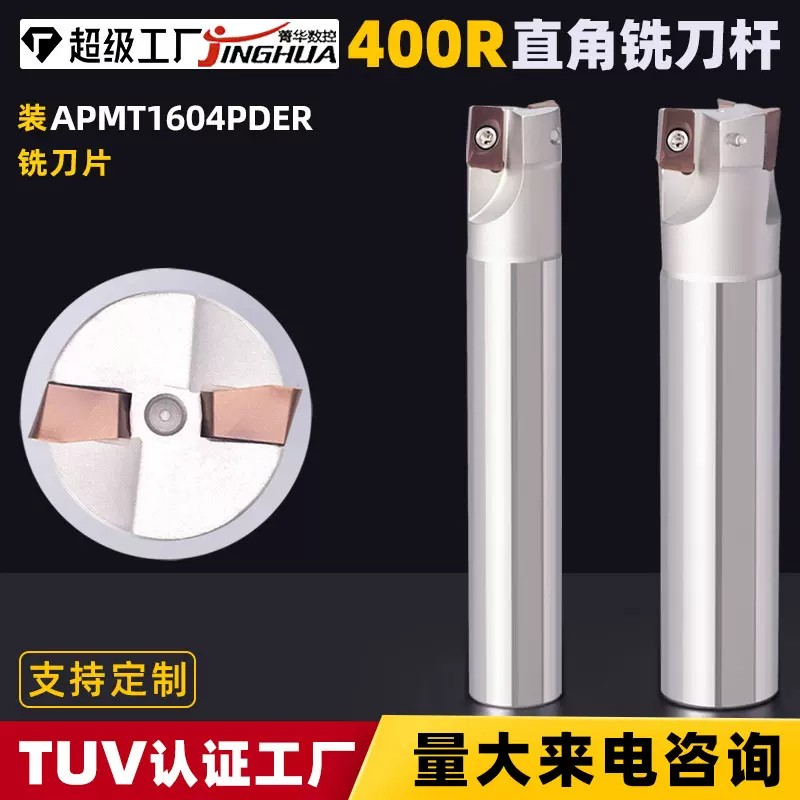 数控铣刀杆400R直角C25C32T装APMT1604PDER0.8铣刀片刀粒抗震CJH