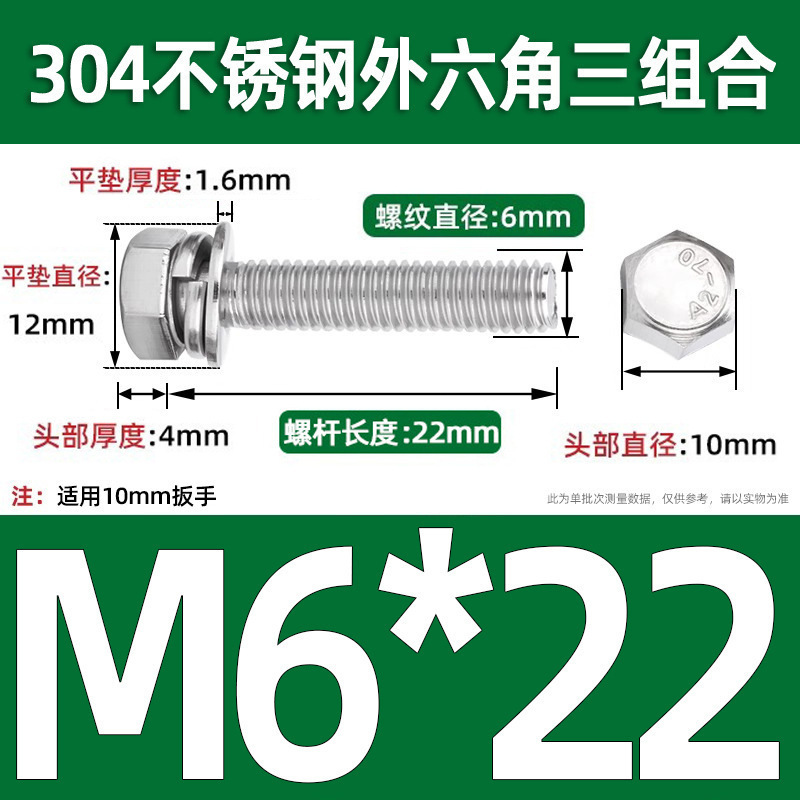 304ステンレス外六角三組み合わせねじgb9074.17切辺六角頭加平弾マットM3-M12|undefined