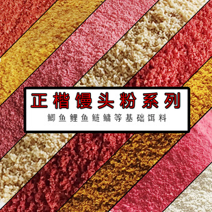 Factory wholesale regular script bait steamed bread powder crucian carp carp silver carp bighead cannon bait base bait bulk