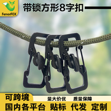 迷你带锁方型8字扣方型铁质登山扣箱包拉链防盗小号户外双头挂钩