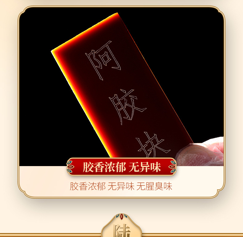 阿胶详情设计-copy_10