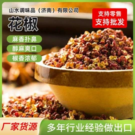 花椒/青椒;其他香辛料
