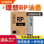 适用理想RP3100油墨RP3105 RP3500 RP3590 RP3700 3750墨水RP3790