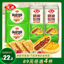 【89元选4组】安井 黑椒牛肉馅饼6片猪肉大葱 手抓饼面皮酥脆煎饼