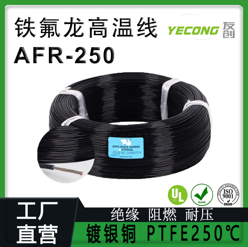 AFR-250铁氟龙高温线250度PTFE镀银铜线0.5mm平方阻燃耐高温导线
