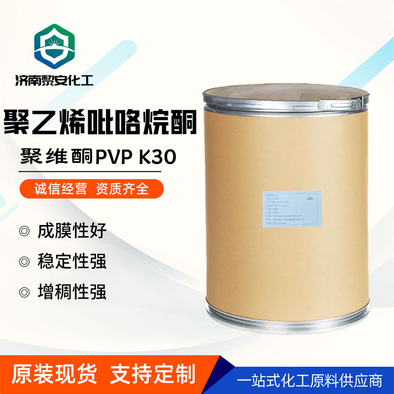 Polyvinylpyrrolidone Pvp-K30, Pharmaceutical Grade Surfactant, Cosmetic Grade Pvp-K30 Polyvinylpyrrolidone Pvp-K30, Pharmaceutical Grade Surfactant, Cosmetic Grade Pvp-K30